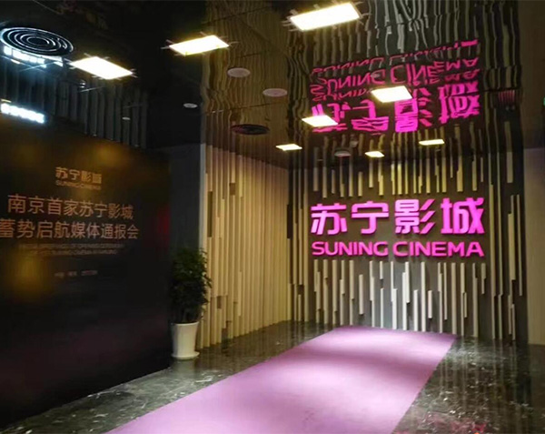 苏宁影城内装